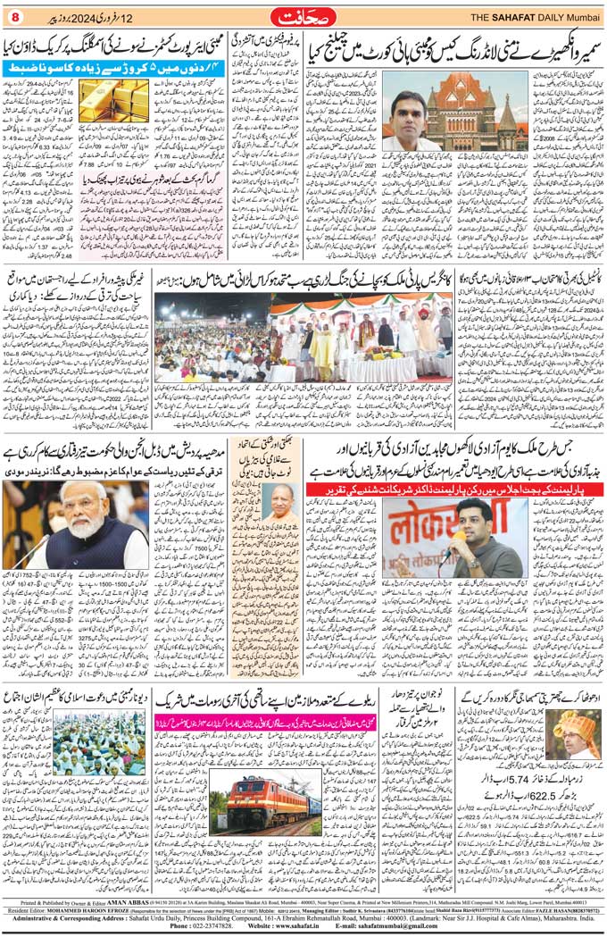 The Sahafat Mumbai, Urdu Newspaper India, Indian Newspapers, Urdu Akhbar, Urdu News Hindustan