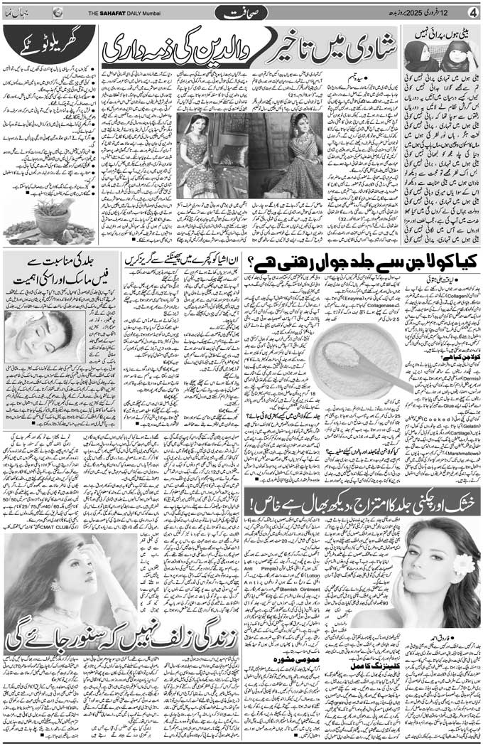 The Sahafat Mumbai, Urdu Newspaper India, Indian Newspapers, Urdu Akhbar, Urdu News Hindustan