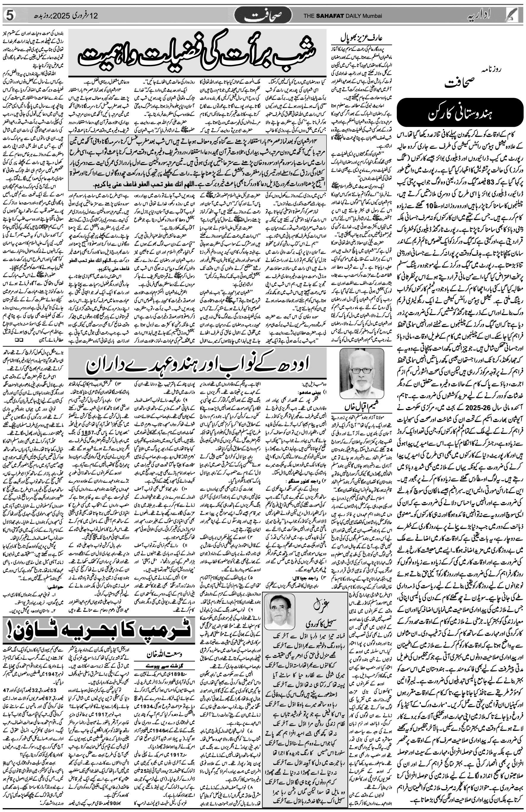 The Sahafat Urdu Daily, Published From Mumbai Maharashtra, India, Hindustan, Epaper Sahafat