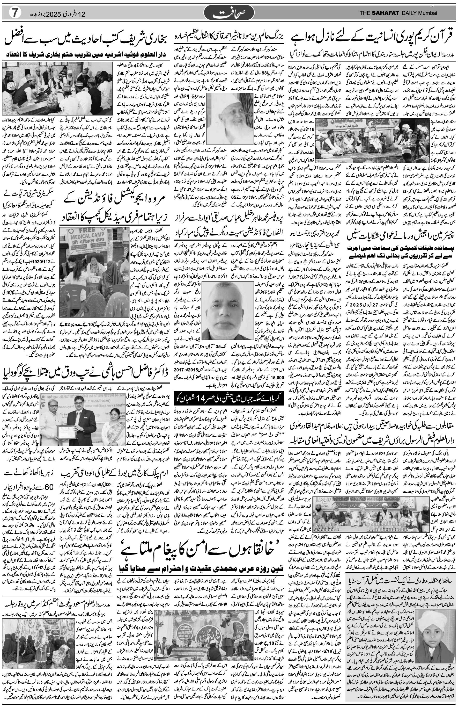 The Sahafat Urdu Daily, Published From Mumbai Maharashtra, India, Hindustan, Epaper Sahafat