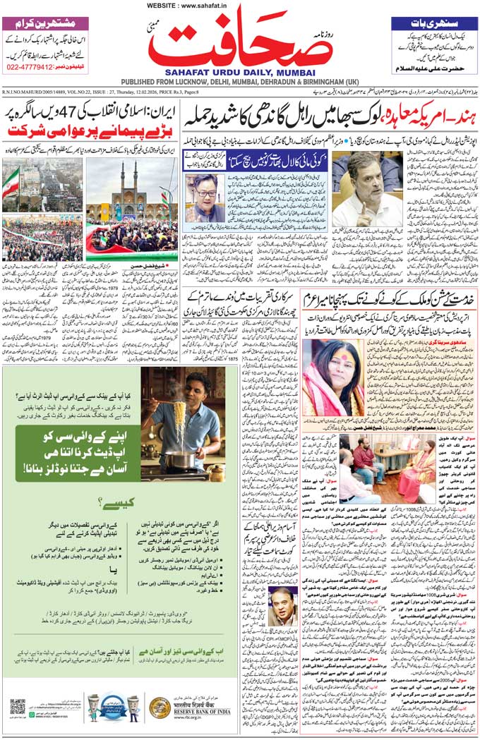 The Sahafat Mumbai, Urdu Newspaper India, Indian Newspapers, Urdu Akhbar, Urdu News Hindustan