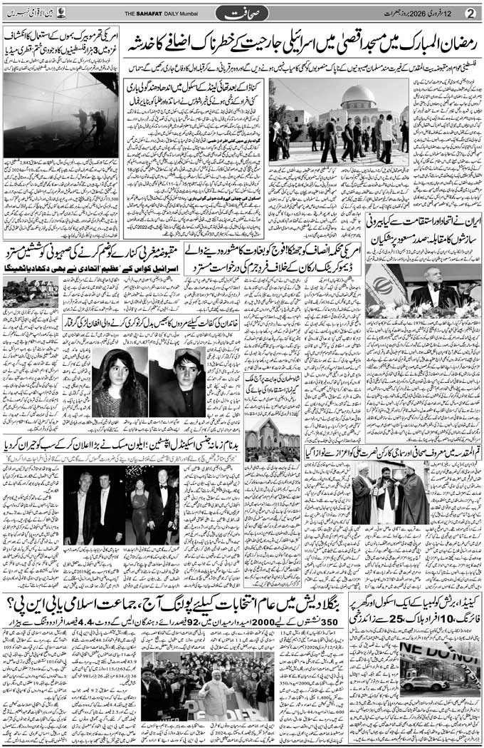 The Sahafat Mumbai, Urdu Newspaper India, Indian Newspapers, Urdu Akhbar, Urdu News Hindustan