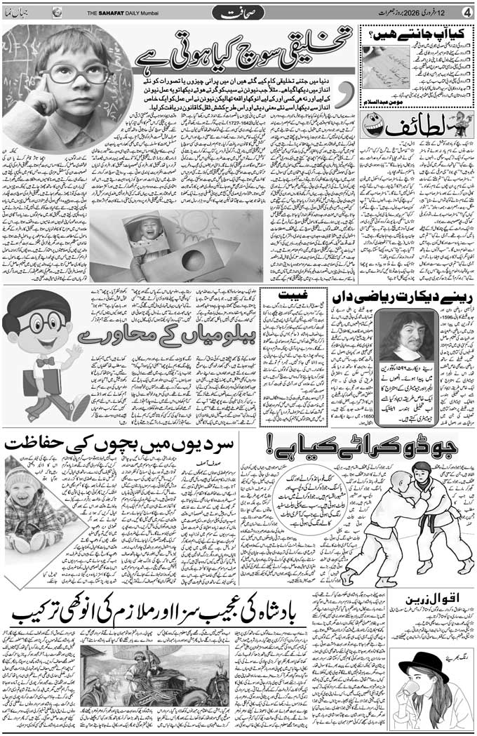 The Sahafat Mumbai, Urdu Newspaper India, Indian Newspapers, Urdu Akhbar, Urdu News Hindustan