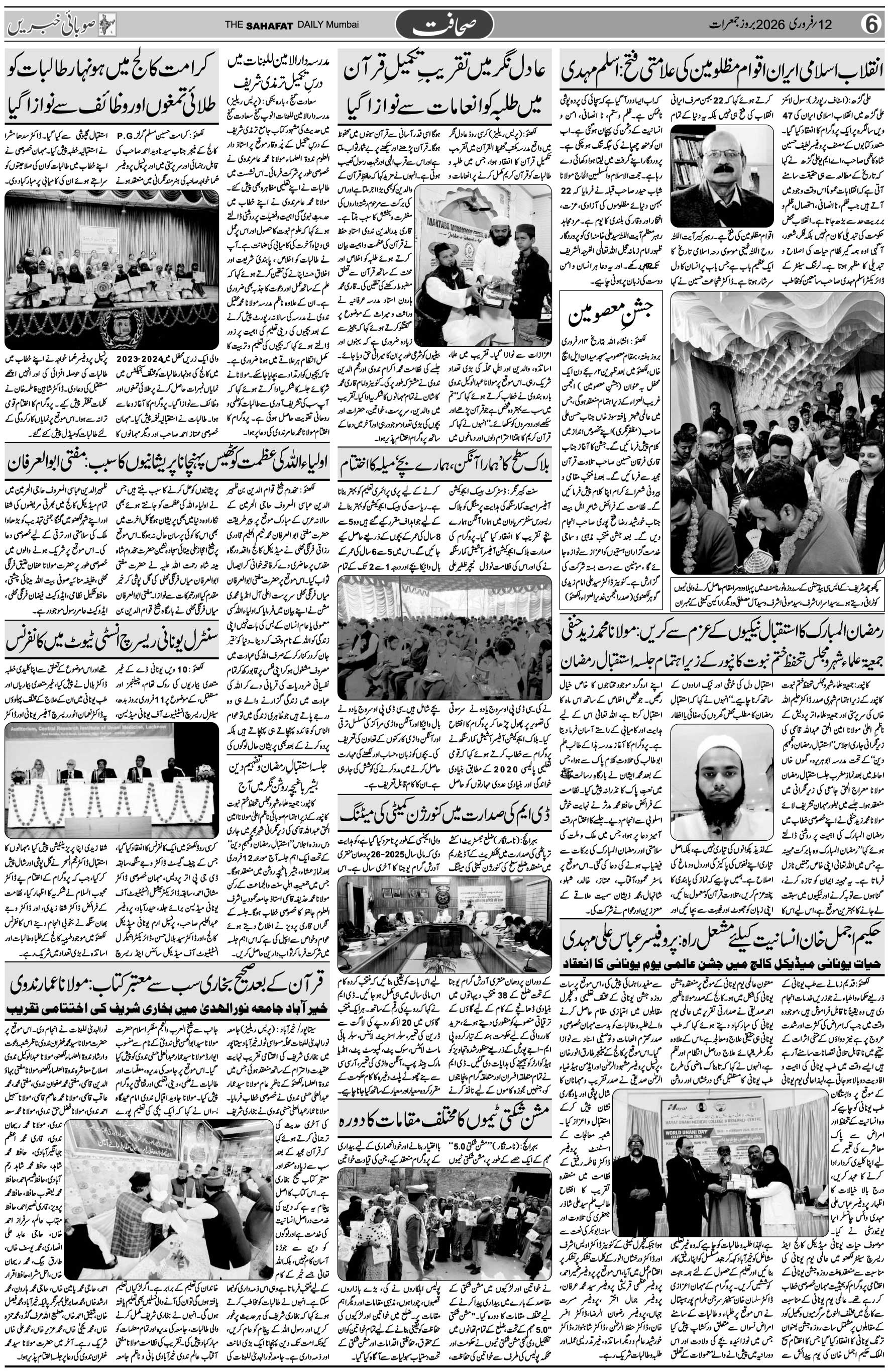 The Sahafat Urdu Daily, Published From Mumbai Maharashtra, India, Hindustan, Epaper Sahafat