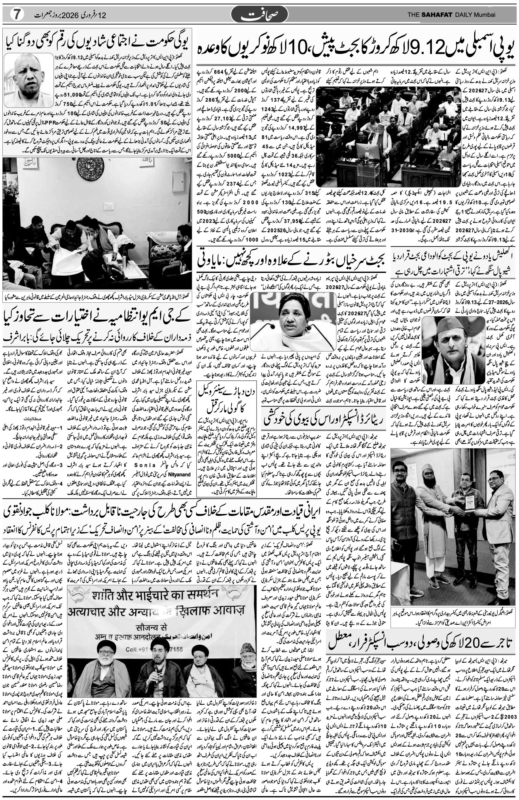 The Sahafat Urdu Daily, Published From Mumbai Maharashtra, India, Hindustan, Epaper Sahafat