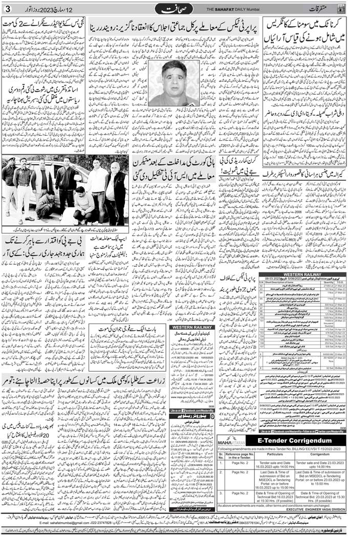 The Sahafat Mumbai, Urdu Newspaper India, Indian Newspapers, Urdu Akhbar, Urdu News Hindustan