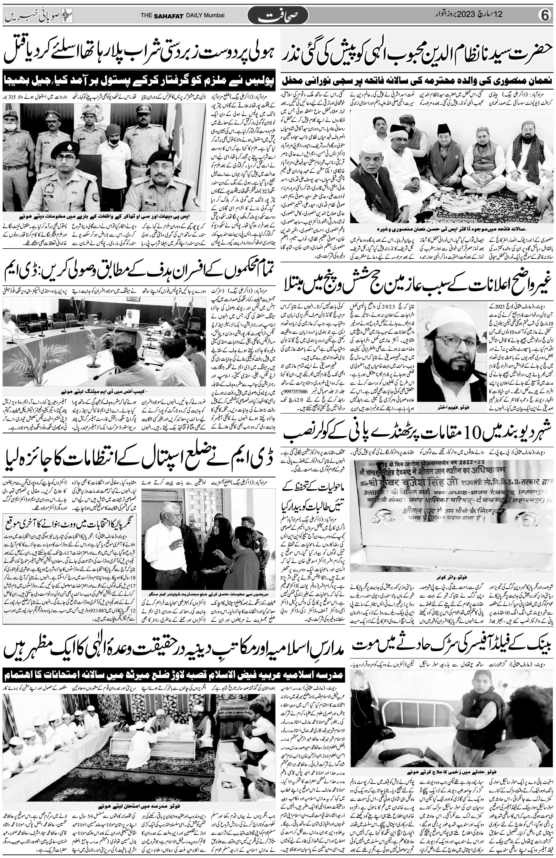 The Sahafat Urdu Daily, Published From Mumbai Maharashtra, India, Hindustan, Epaper Sahafat