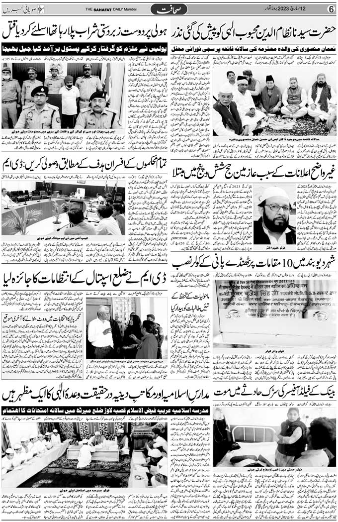 The Sahafat Mumbai, Urdu Newspaper India, Indian Newspapers, Urdu Akhbar, Urdu News Hindustan