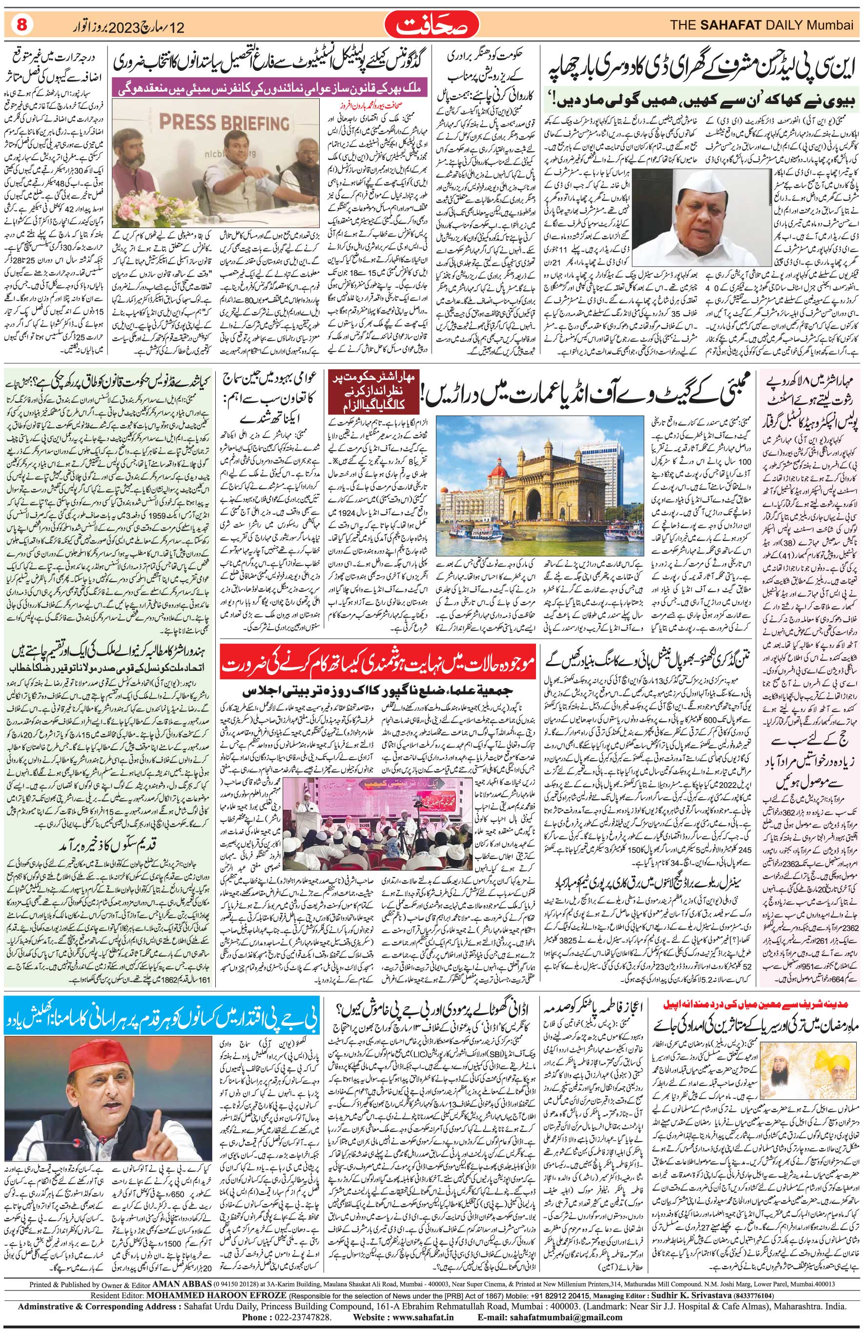 The Sahafat Urdu Daily, Published From Mumbai Maharashtra, India, Hindustan, Epaper Sahafat