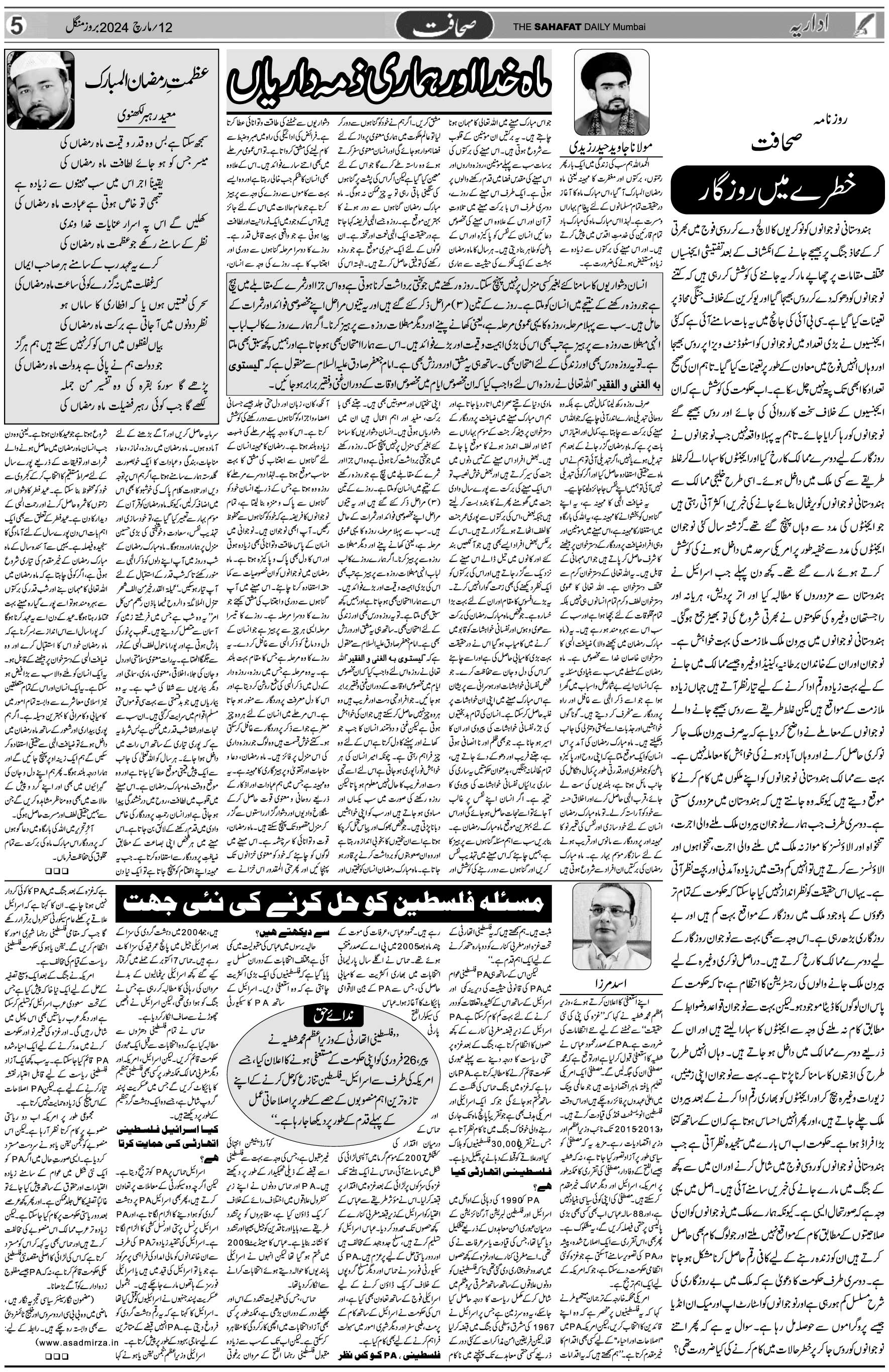 The Sahafat Urdu Daily, Published From Mumbai Maharashtra, India, Hindustan, Epaper Sahafat