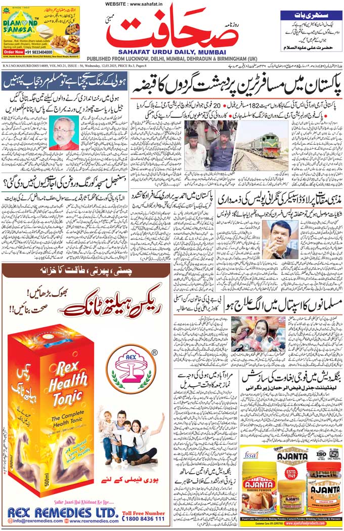The Sahafat Mumbai, Urdu Newspaper India, Indian Newspapers, Urdu Akhbar, Urdu News Hindustan