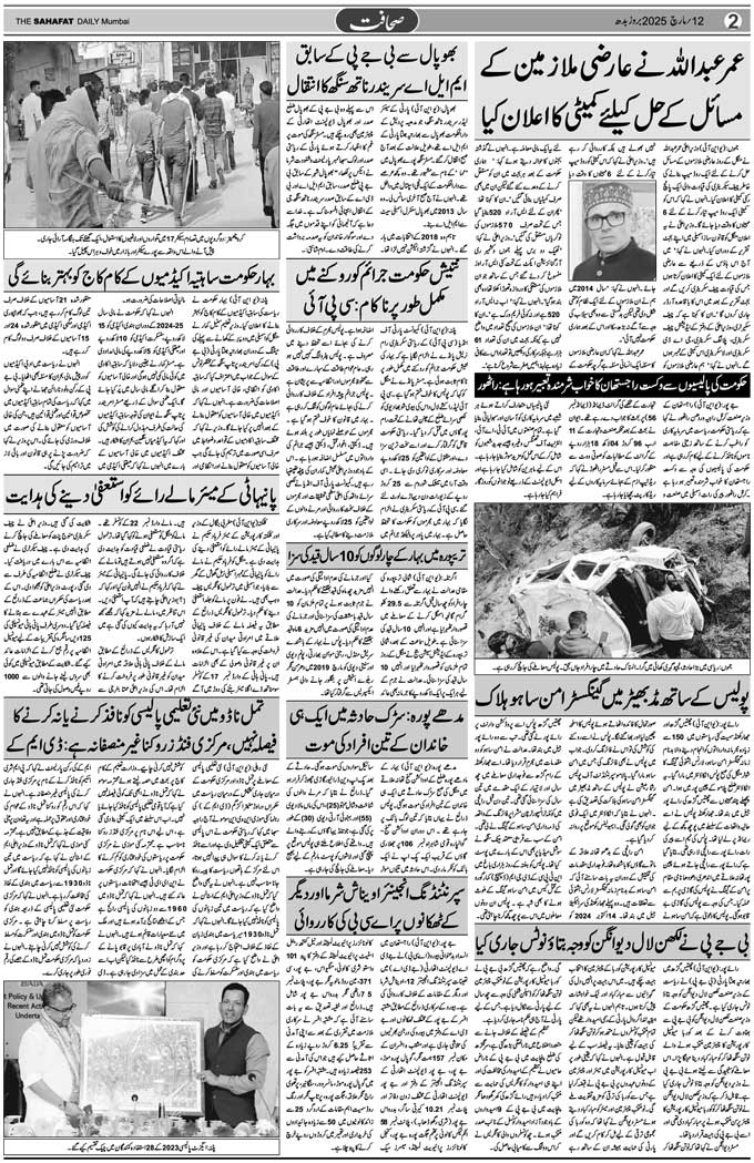 The Sahafat Mumbai, Urdu Newspaper India, Indian Newspapers, Urdu Akhbar, Urdu News Hindustan