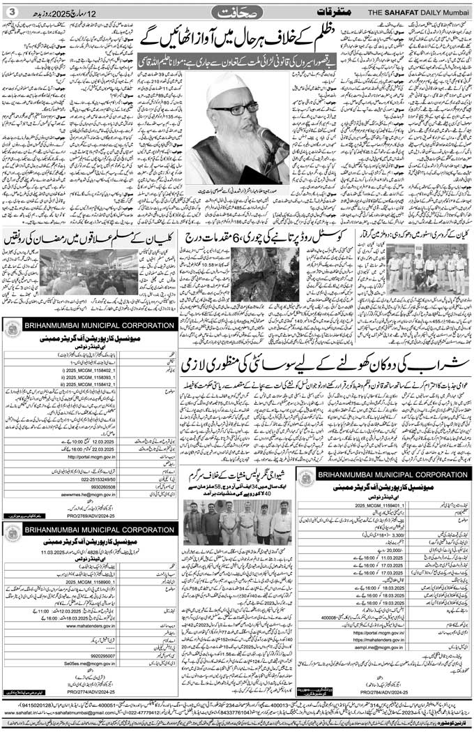 The Sahafat Mumbai, Urdu Newspaper India, Indian Newspapers, Urdu Akhbar, Urdu News Hindustan