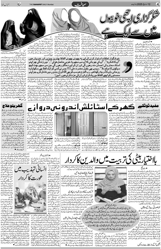 The Sahafat Mumbai, Urdu Newspaper India, Indian Newspapers, Urdu Akhbar, Urdu News Hindustan