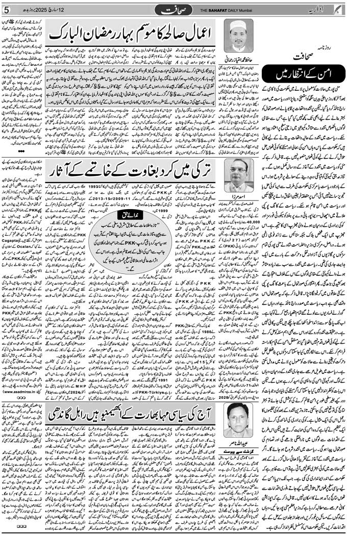 The Sahafat Mumbai, Urdu Newspaper India, Indian Newspapers, Urdu Akhbar, Urdu News Hindustan