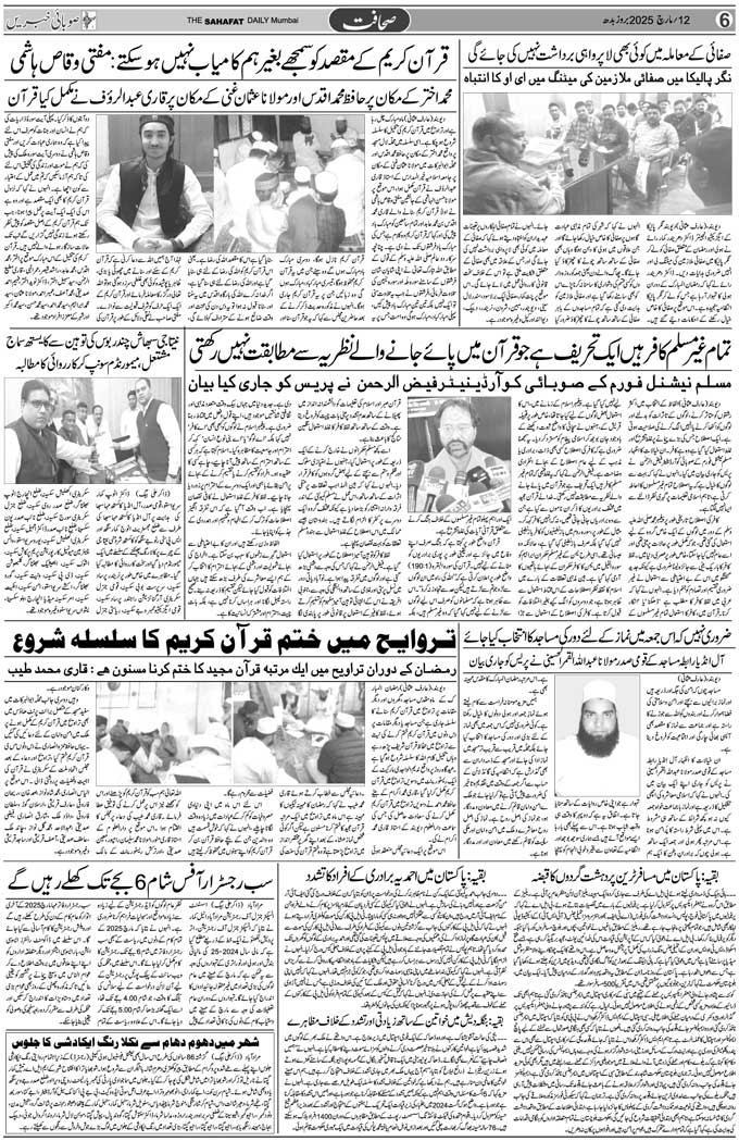 The Sahafat Mumbai, Urdu Newspaper India, Indian Newspapers, Urdu Akhbar, Urdu News Hindustan