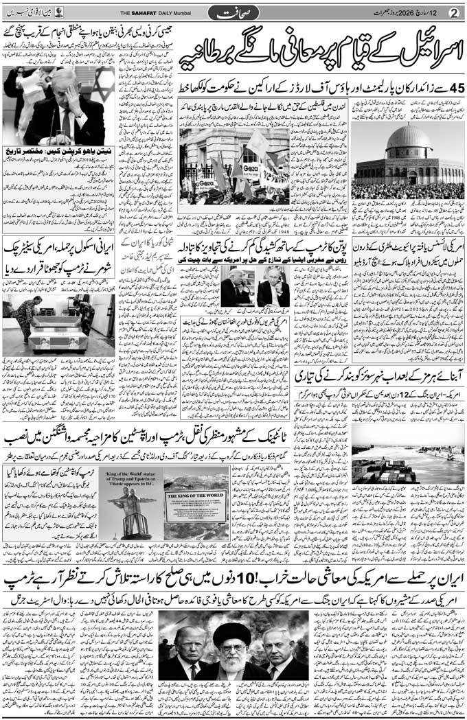 The Sahafat Mumbai, Urdu Newspaper India, Indian Newspapers, Urdu Akhbar, Urdu News Hindustan