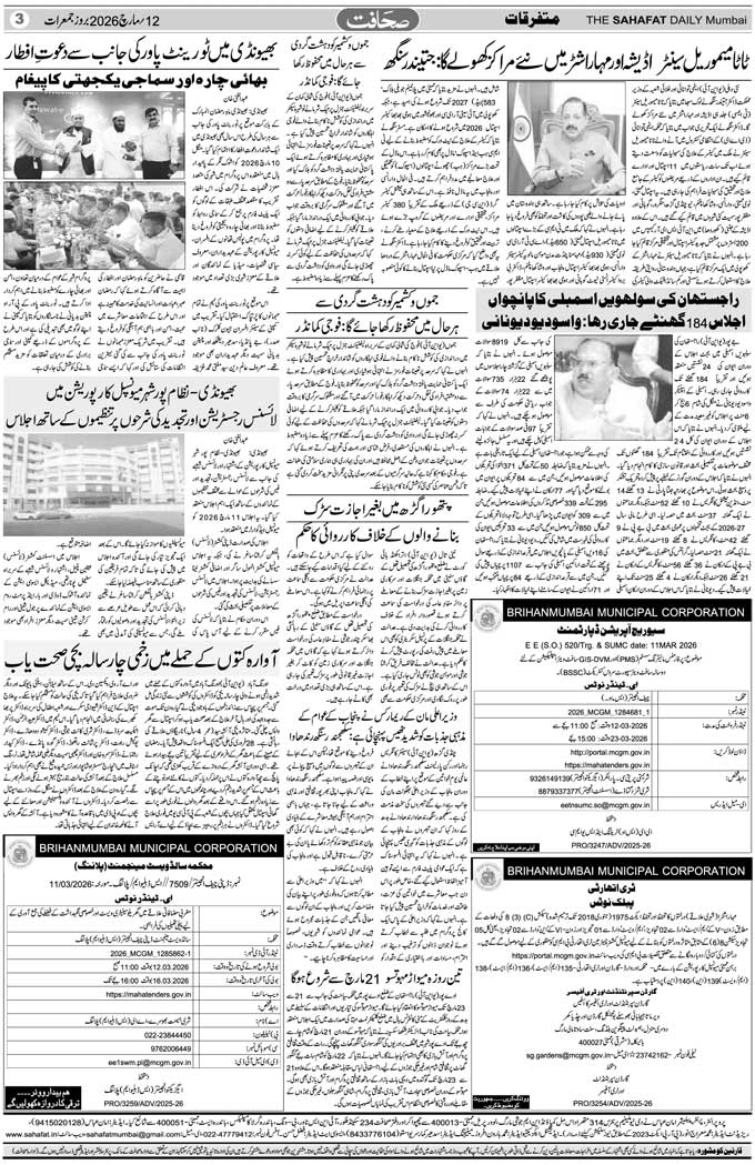 The Sahafat Mumbai, Urdu Newspaper India, Indian Newspapers, Urdu Akhbar, Urdu News Hindustan