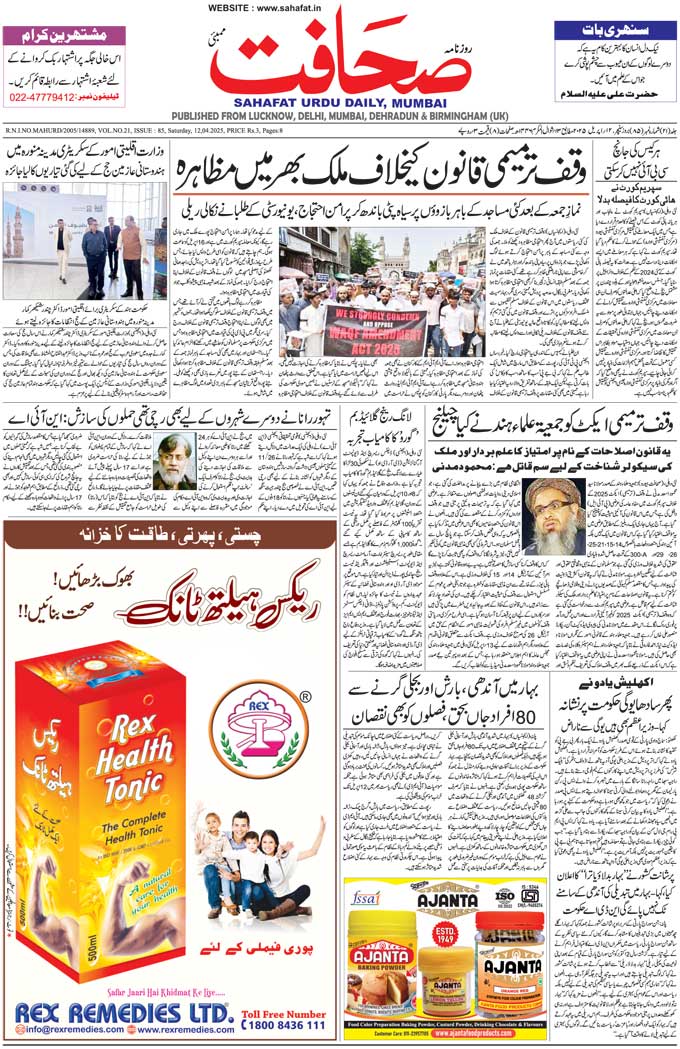 The Sahafat Mumbai, Urdu Newspaper India, Indian Newspapers, Urdu Akhbar, Urdu News Hindustan