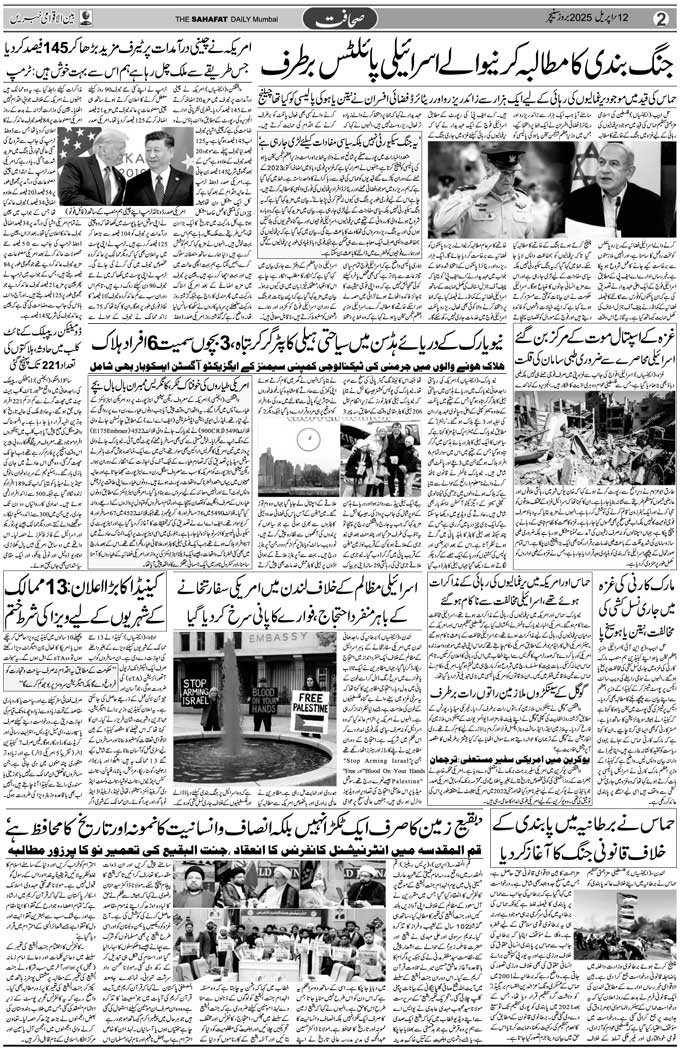 The Sahafat Mumbai, Urdu Newspaper India, Indian Newspapers, Urdu Akhbar, Urdu News Hindustan