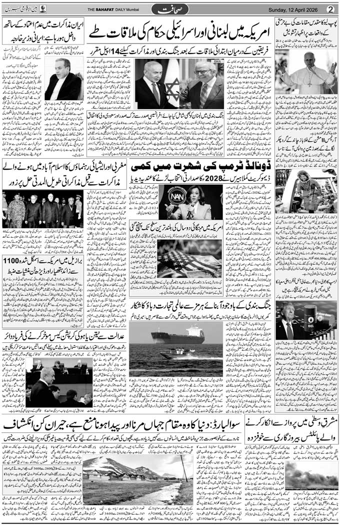 The Sahafat Mumbai, Urdu Newspaper India, Indian Newspapers, Urdu Akhbar, Urdu News Hindustan