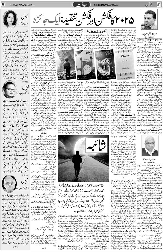 The Sahafat Mumbai, Urdu Newspaper India, Indian Newspapers, Urdu Akhbar, Urdu News Hindustan
