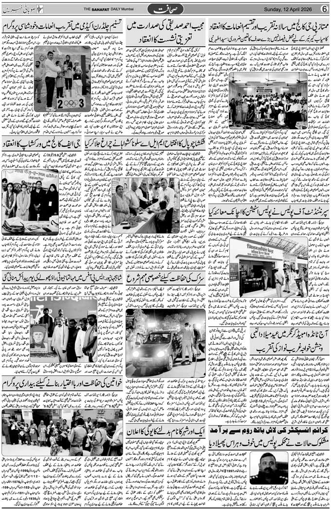 The Sahafat Mumbai, Urdu Newspaper India, Indian Newspapers, Urdu Akhbar, Urdu News Hindustan