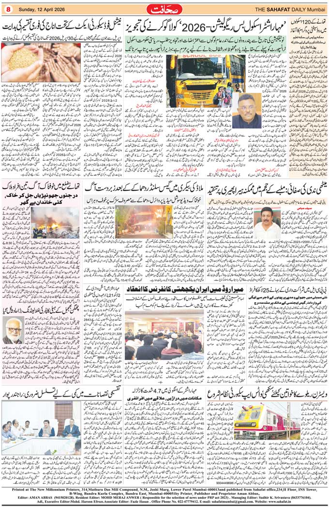 The Sahafat Mumbai, Urdu Newspaper India, Indian Newspapers, Urdu Akhbar, Urdu News Hindustan
