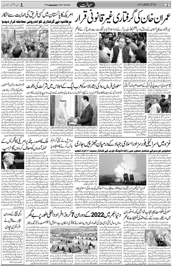 The Sahafat Mumbai, Urdu Newspaper India, Indian Newspapers, Urdu Akhbar, Urdu News Hindustan