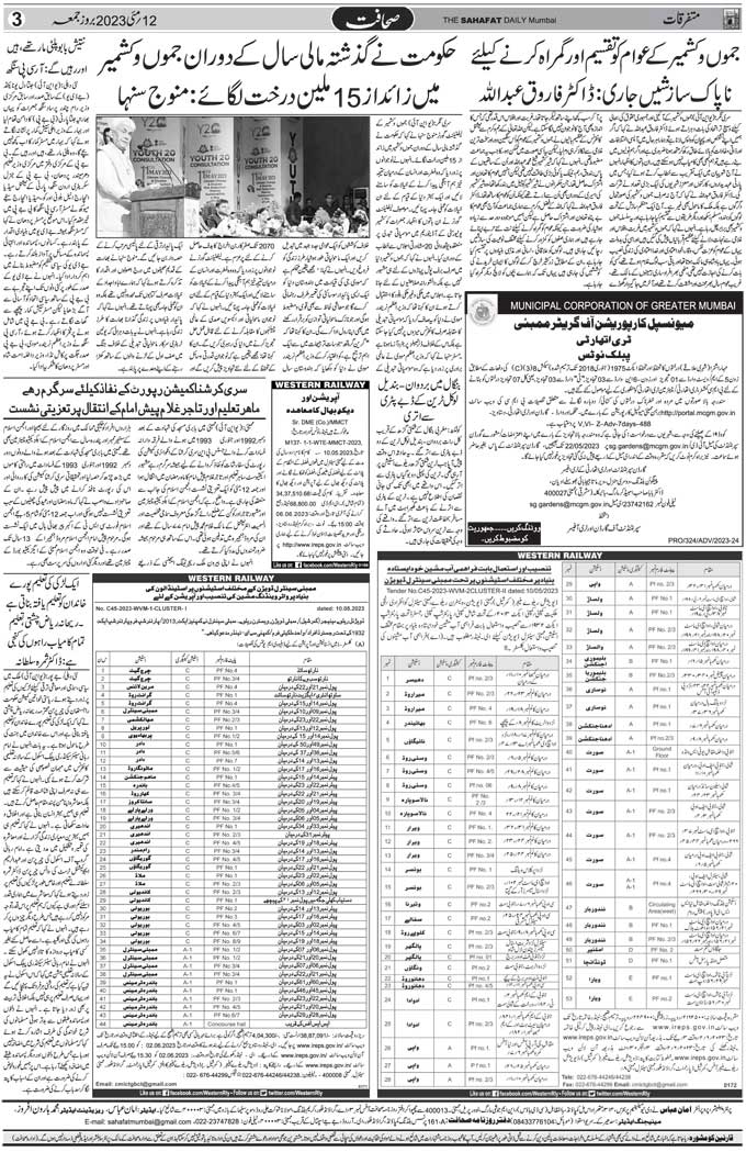 The Sahafat Mumbai, Urdu Newspaper India, Indian Newspapers, Urdu Akhbar, Urdu News Hindustan