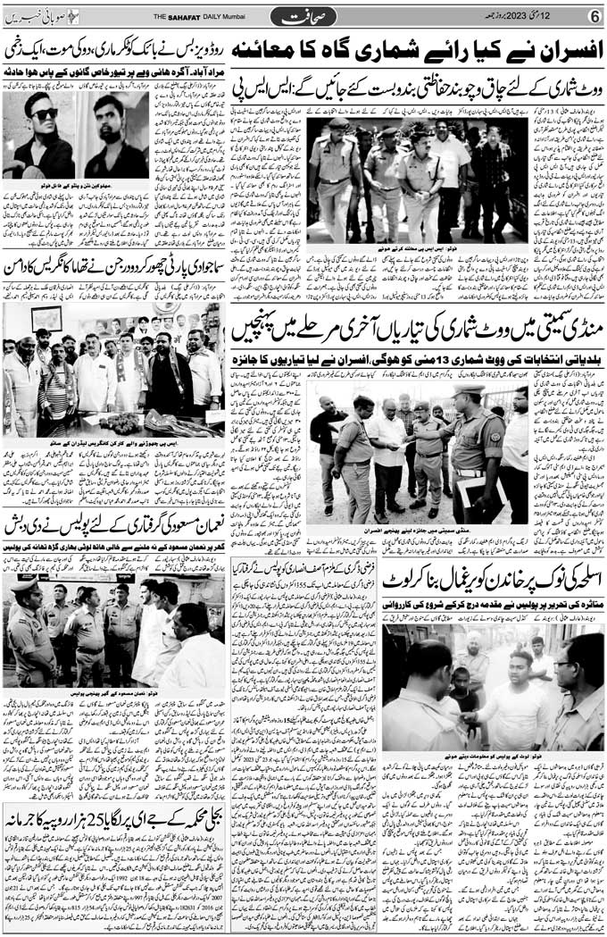 The Sahafat Mumbai, Urdu Newspaper India, Indian Newspapers, Urdu Akhbar, Urdu News Hindustan