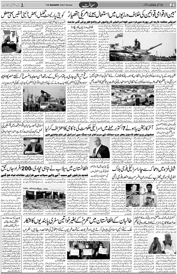 The Sahafat Mumbai, Urdu Newspaper India, Indian Newspapers, Urdu Akhbar, Urdu News Hindustan