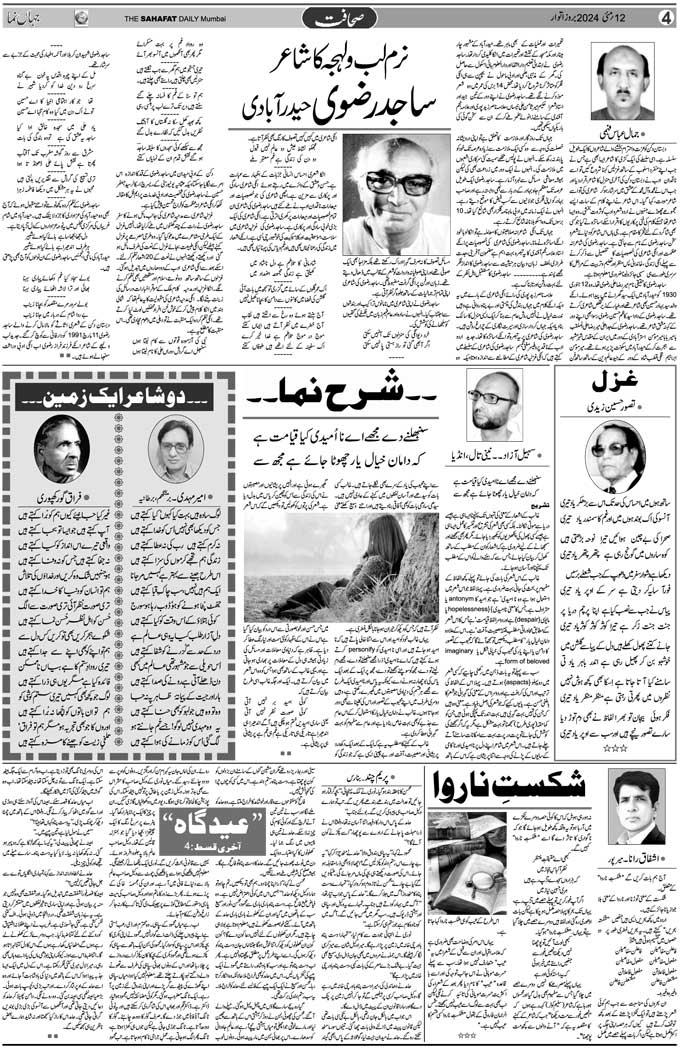 The Sahafat Mumbai, Urdu Newspaper India, Indian Newspapers, Urdu Akhbar, Urdu News Hindustan