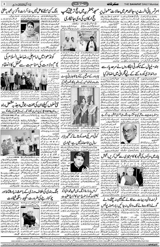The Sahafat Mumbai, Urdu Newspaper India, Indian Newspapers, Urdu Akhbar, Urdu News Hindustan