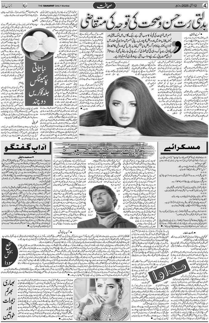 The Sahafat Mumbai, Urdu Newspaper India, Indian Newspapers, Urdu Akhbar, Urdu News Hindustan