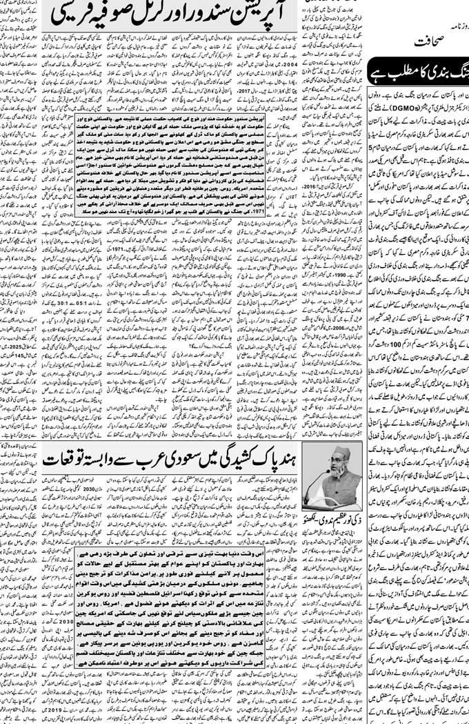 The Sahafat Mumbai, Urdu Newspaper India, Indian Newspapers, Urdu Akhbar, Urdu News Hindustan