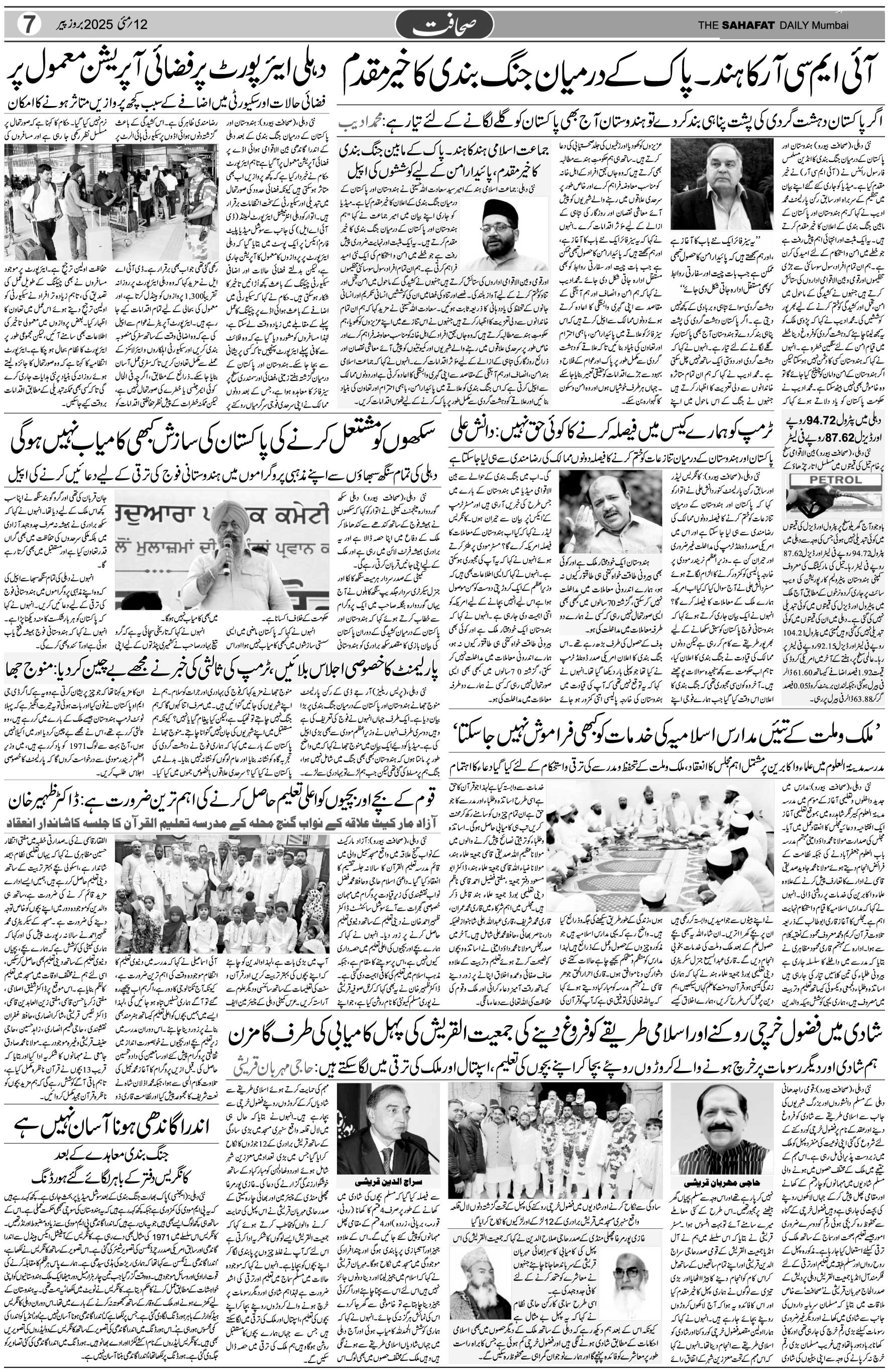The Sahafat Urdu Daily, Published From Mumbai Maharashtra, India, Hindustan, Epaper Sahafat
