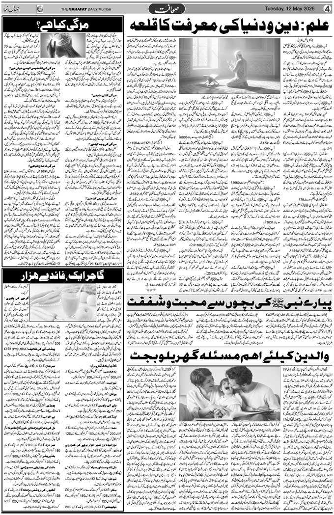 The Sahafat Mumbai, Urdu Newspaper India, Indian Newspapers, Urdu Akhbar, Urdu News Hindustan