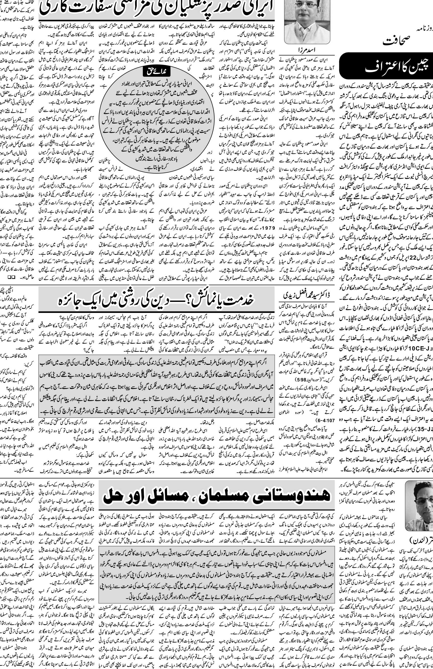 The Sahafat Urdu Daily, Published From Mumbai Maharashtra, India, Hindustan, Epaper Sahafat