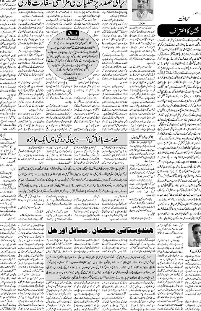 The Sahafat Mumbai, Urdu Newspaper India, Indian Newspapers, Urdu Akhbar, Urdu News Hindustan