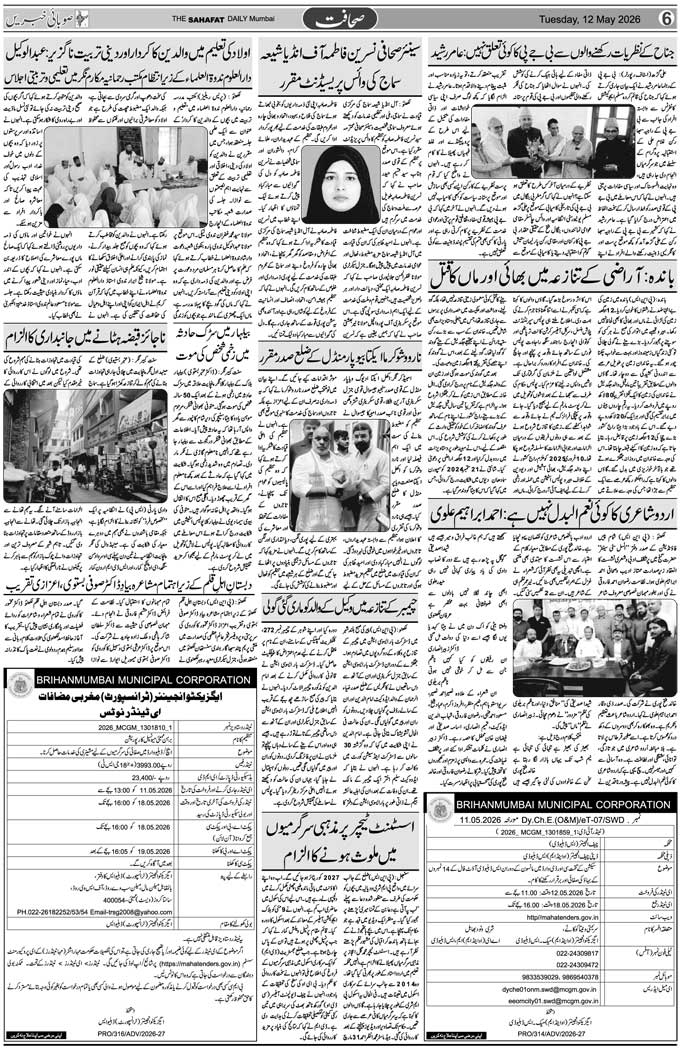 The Sahafat Mumbai, Urdu Newspaper India, Indian Newspapers, Urdu Akhbar, Urdu News Hindustan
