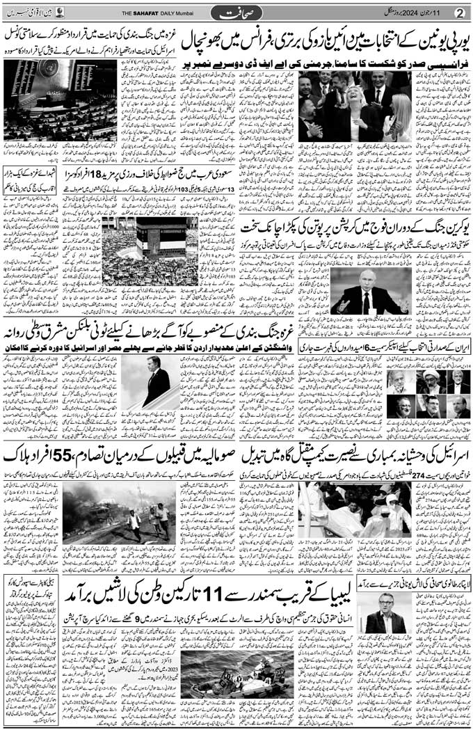 The Sahafat Mumbai, Urdu Newspaper India, Indian Newspapers, Urdu Akhbar, Urdu News Hindustan