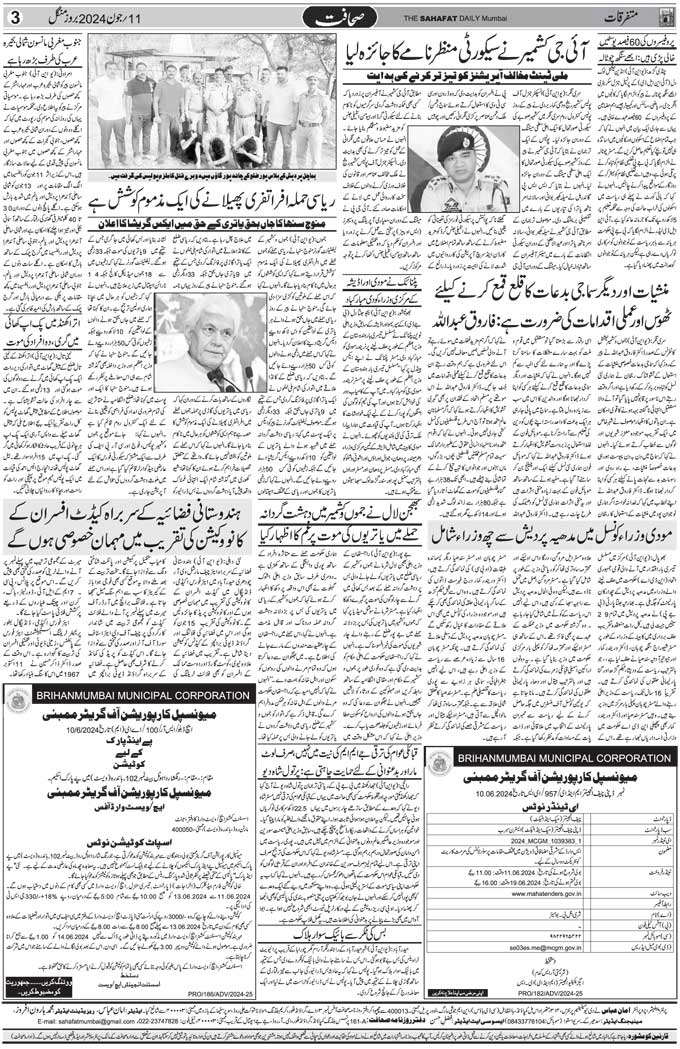 The Sahafat Mumbai, Urdu Newspaper India, Indian Newspapers, Urdu Akhbar, Urdu News Hindustan