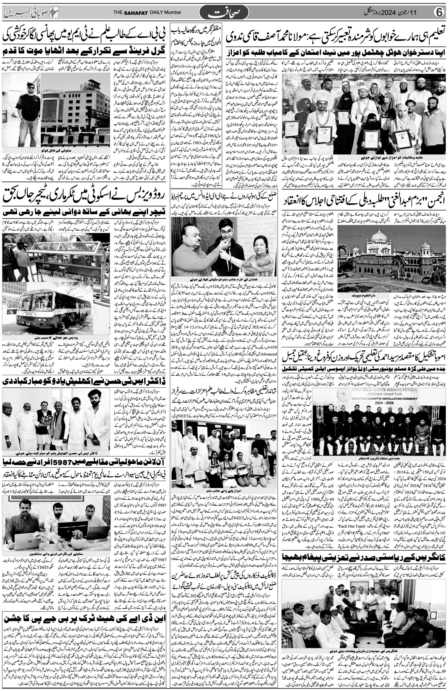 The Sahafat Urdu Daily, Published From Mumbai Maharashtra, India, Hindustan, Epaper Sahafat