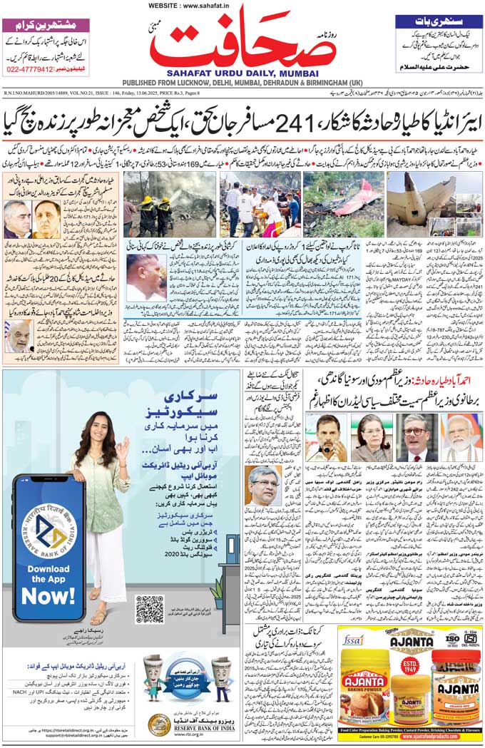 The Sahafat Mumbai, Urdu Newspaper India, Indian Newspapers, Urdu Akhbar, Urdu News Hindustan