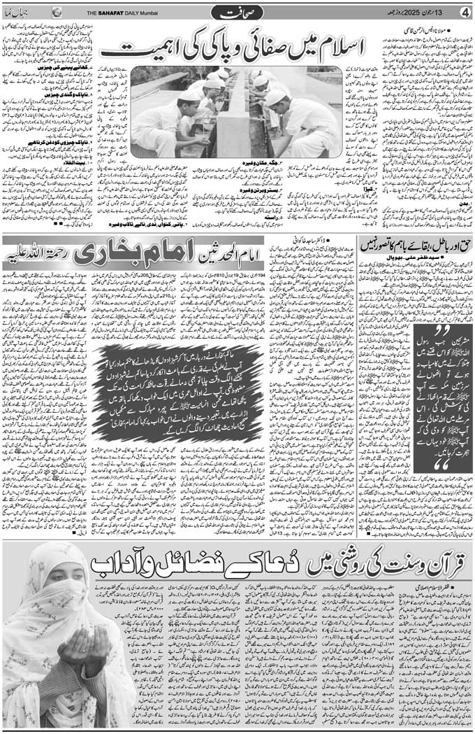 The Sahafat Mumbai, Urdu Newspaper India, Indian Newspapers, Urdu Akhbar, Urdu News Hindustan