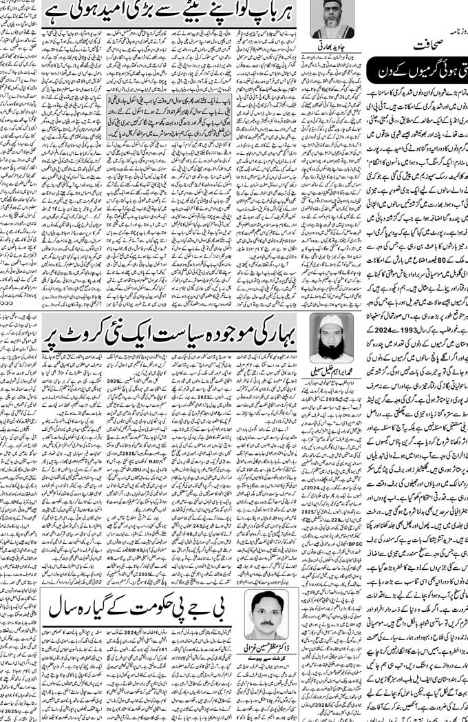 The Sahafat Mumbai, Urdu Newspaper India, Indian Newspapers, Urdu Akhbar, Urdu News Hindustan