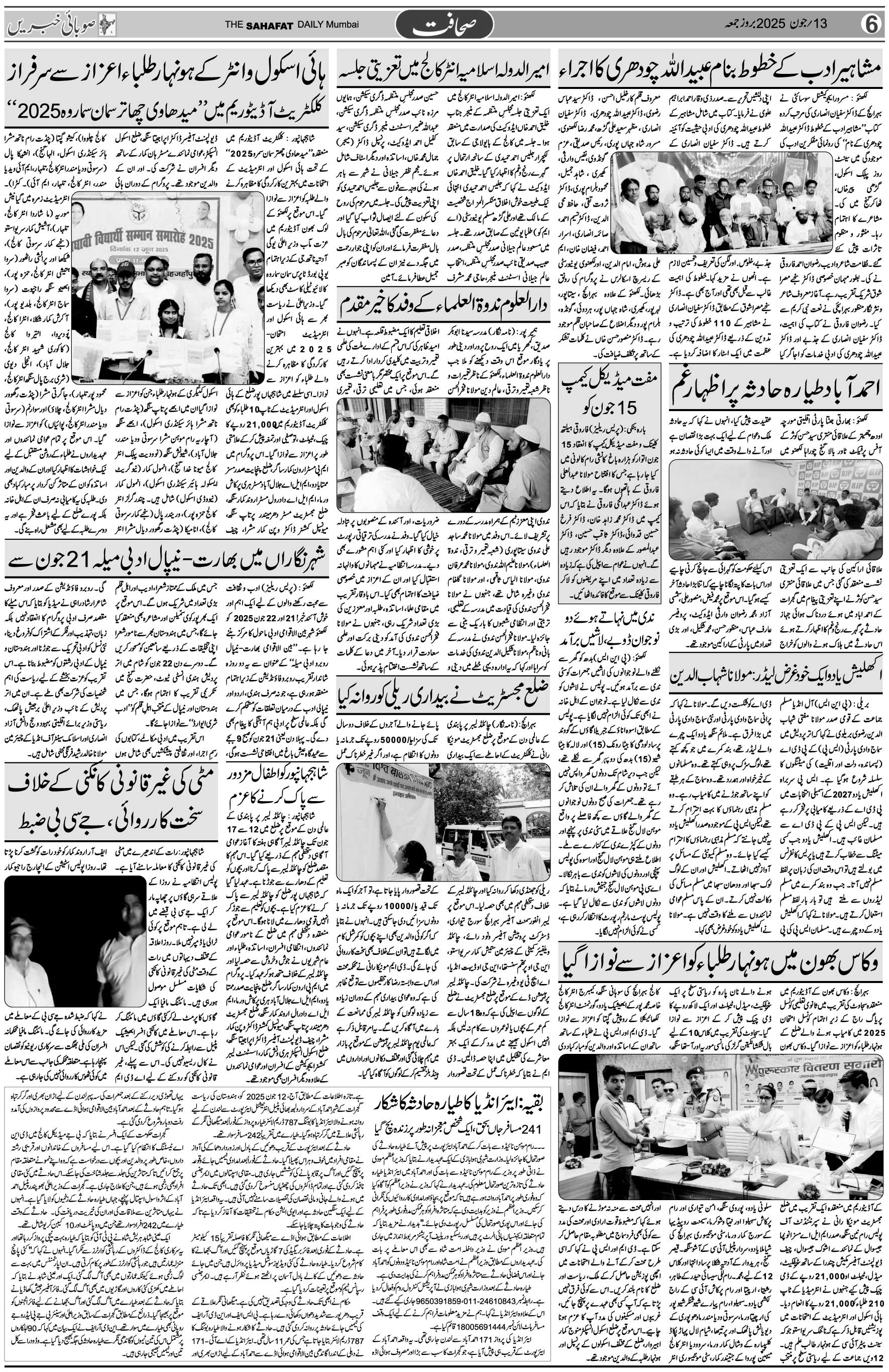 The Sahafat Urdu Daily, Published From Mumbai Maharashtra, India, Hindustan, Epaper Sahafat