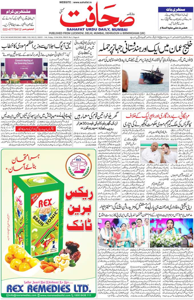 The Sahafat Mumbai, Urdu Newspaper India, Indian Newspapers, Urdu Akhbar, Urdu News Hindustan