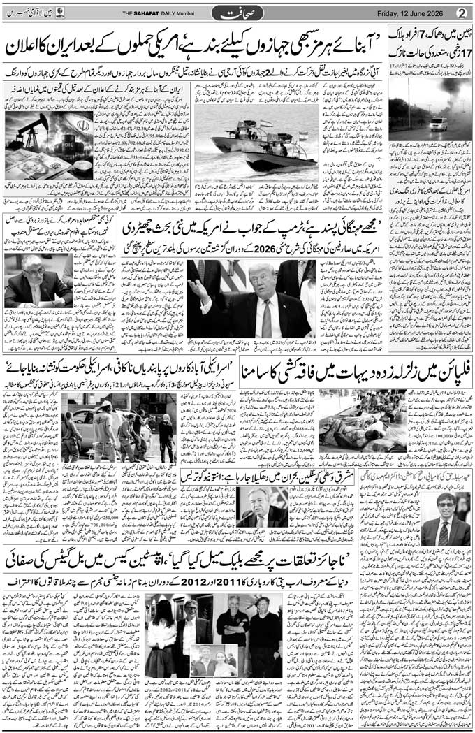 The Sahafat Mumbai, Urdu Newspaper India, Indian Newspapers, Urdu Akhbar, Urdu News Hindustan